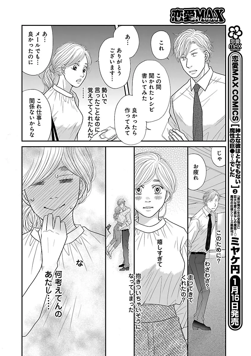 恋愛LoveMAX2023年02月号 Page.132