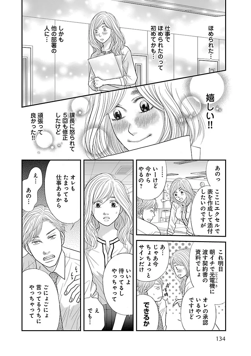 恋愛LoveMAX2023年02月号 Page.134