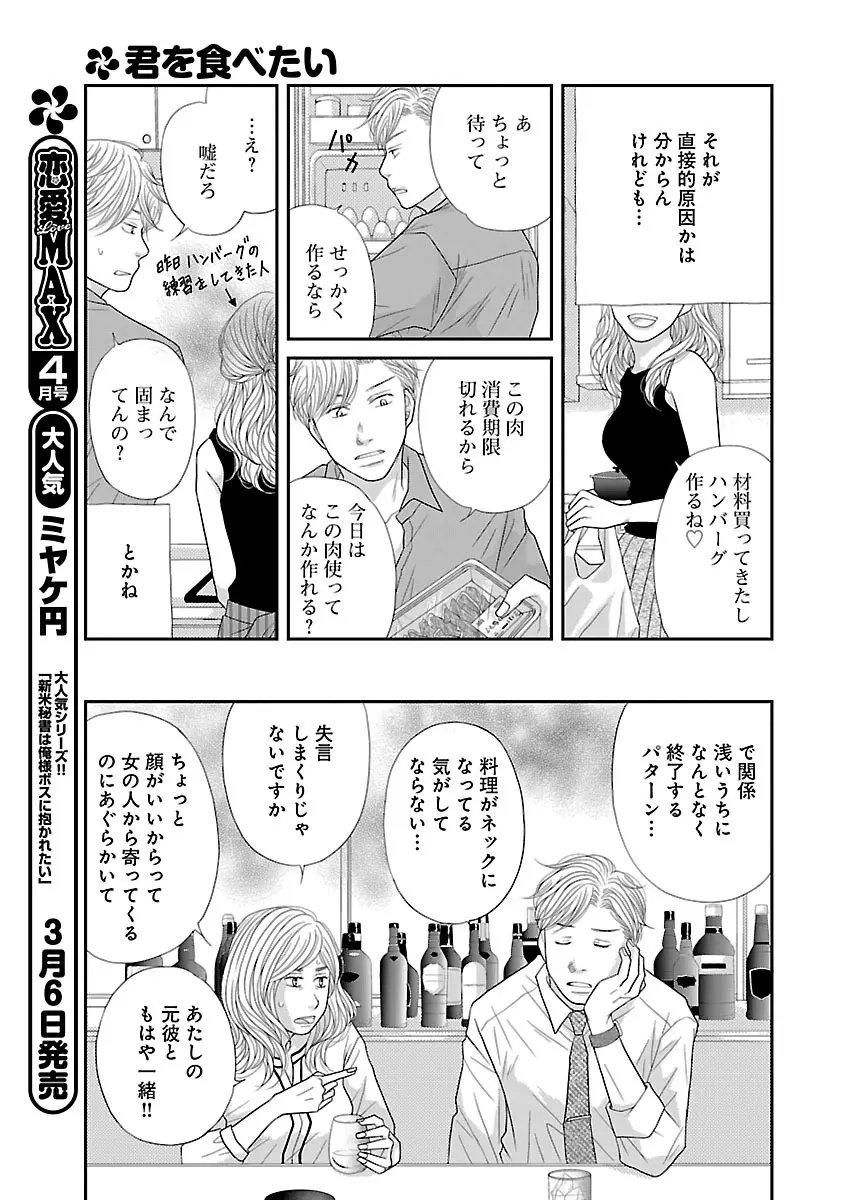 恋愛LoveMAX2023年02月号 Page.139
