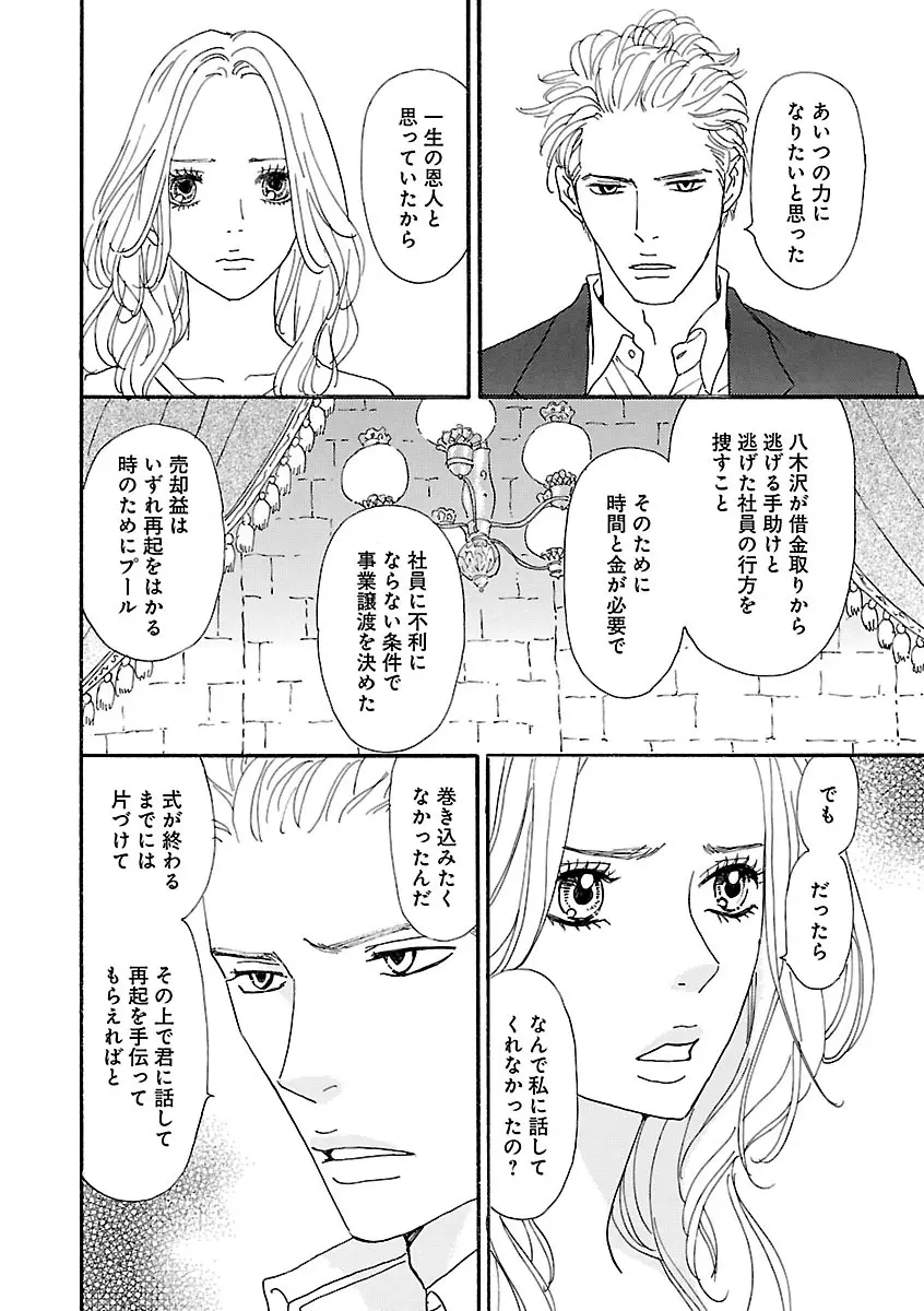 恋愛LoveMAX2023年02月号 Page.14