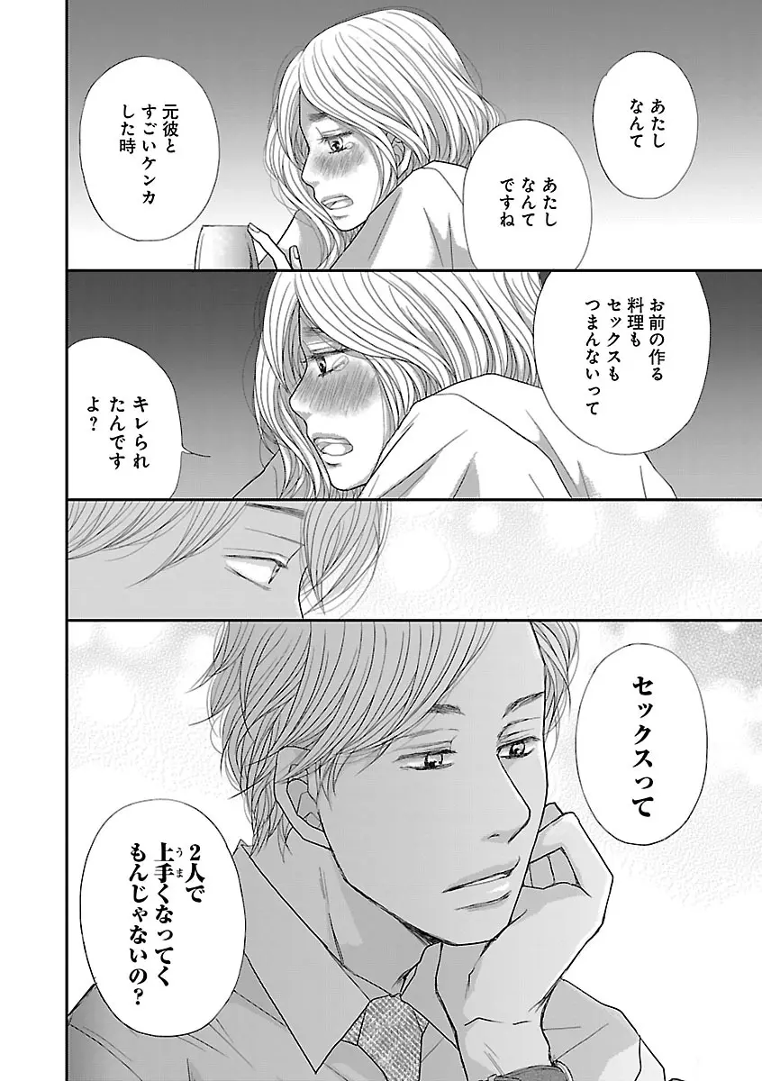 恋愛LoveMAX2023年02月号 Page.140