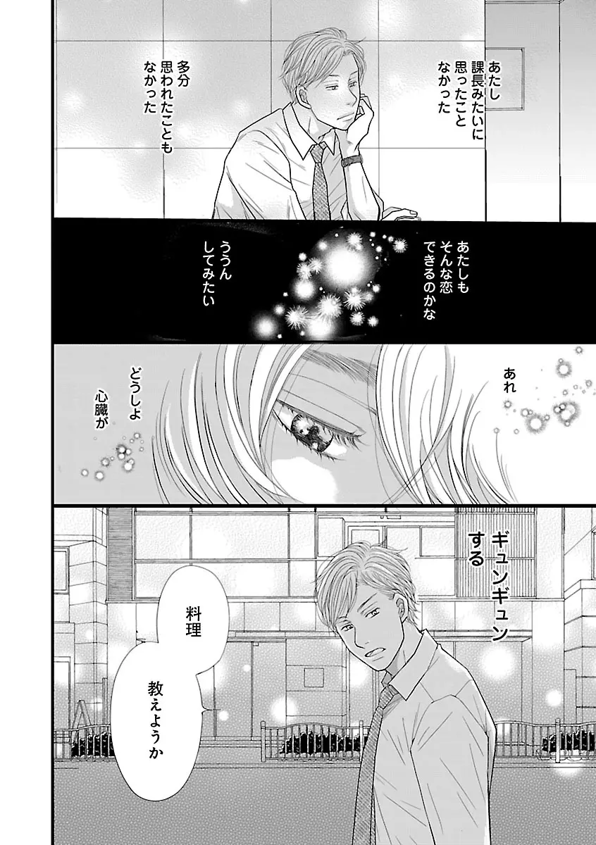 恋愛LoveMAX2023年02月号 Page.142
