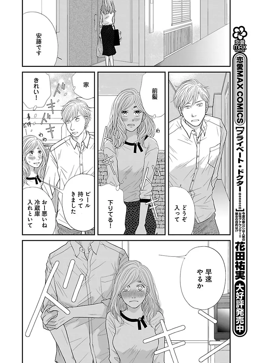 恋愛LoveMAX2023年02月号 Page.144