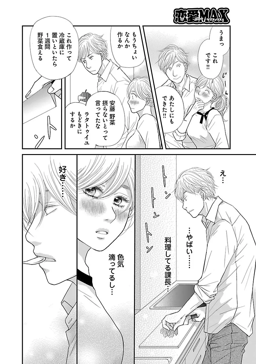 恋愛LoveMAX2023年02月号 Page.146