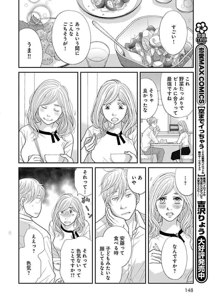 恋愛LoveMAX2023年02月号 Page.148