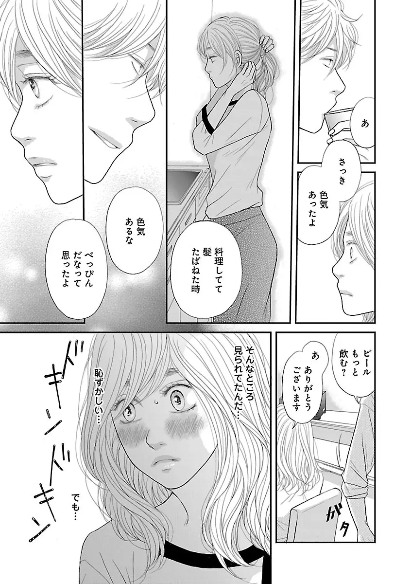恋愛LoveMAX2023年02月号 Page.149