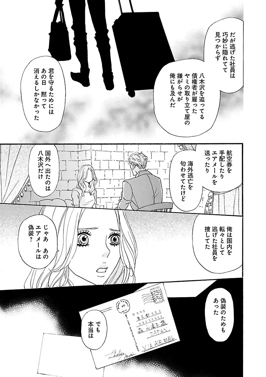 恋愛LoveMAX2023年02月号 Page.15