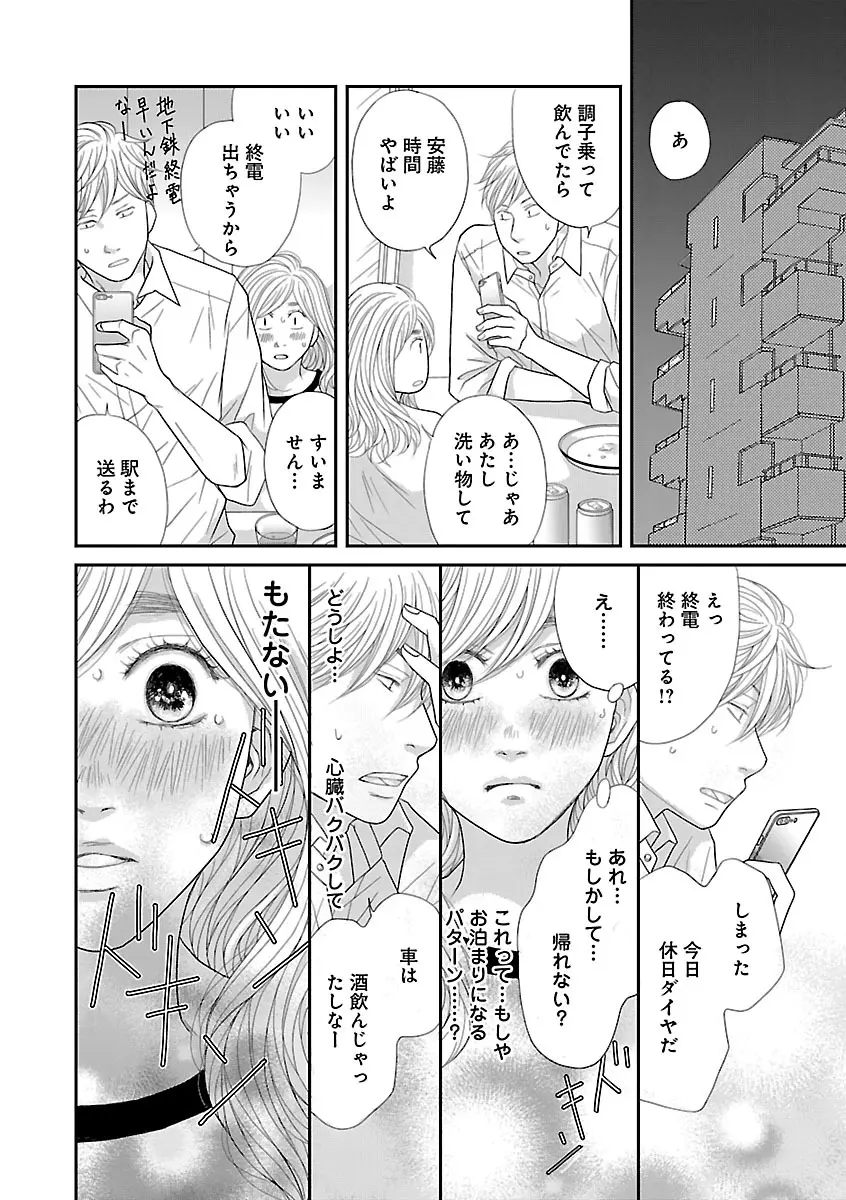 恋愛LoveMAX2023年02月号 Page.150
