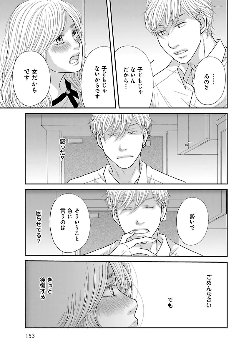 恋愛LoveMAX2023年02月号 Page.153