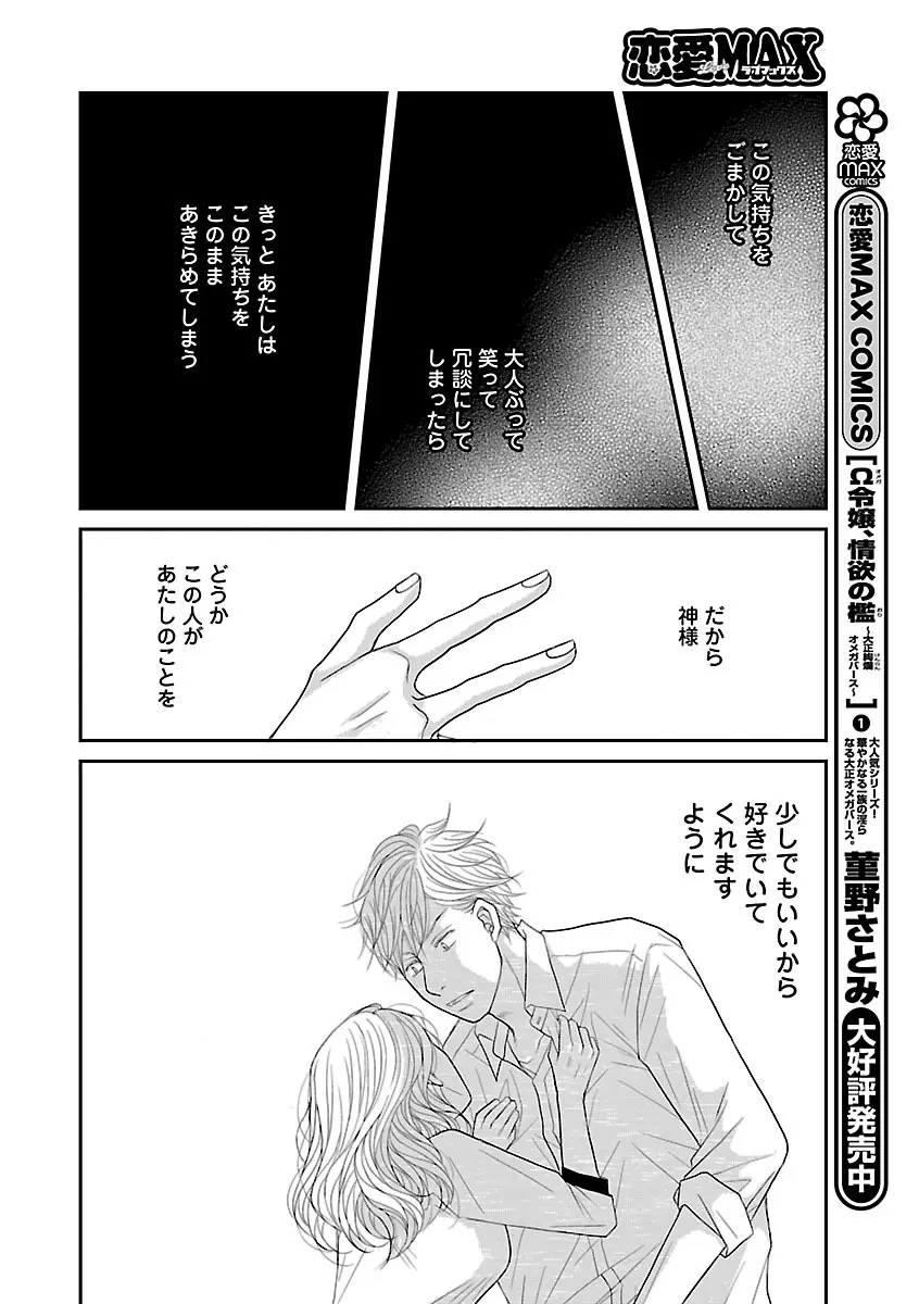 恋愛LoveMAX2023年02月号 Page.154