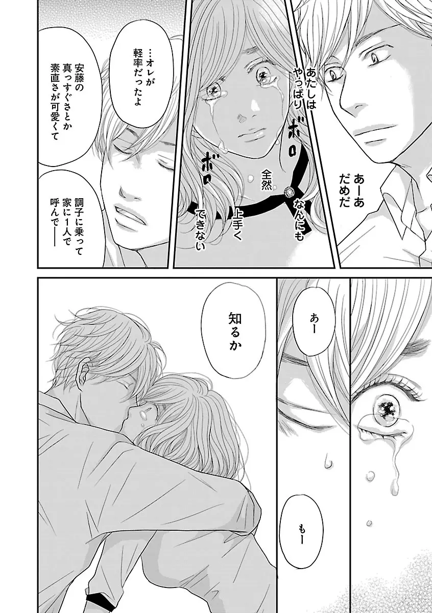 恋愛LoveMAX2023年02月号 Page.156