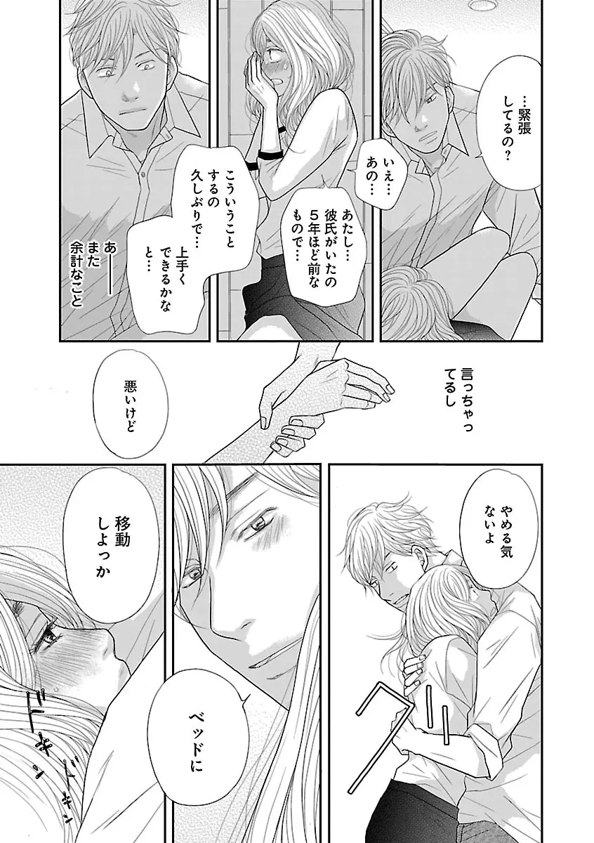 恋愛LoveMAX2023年02月号 Page.159