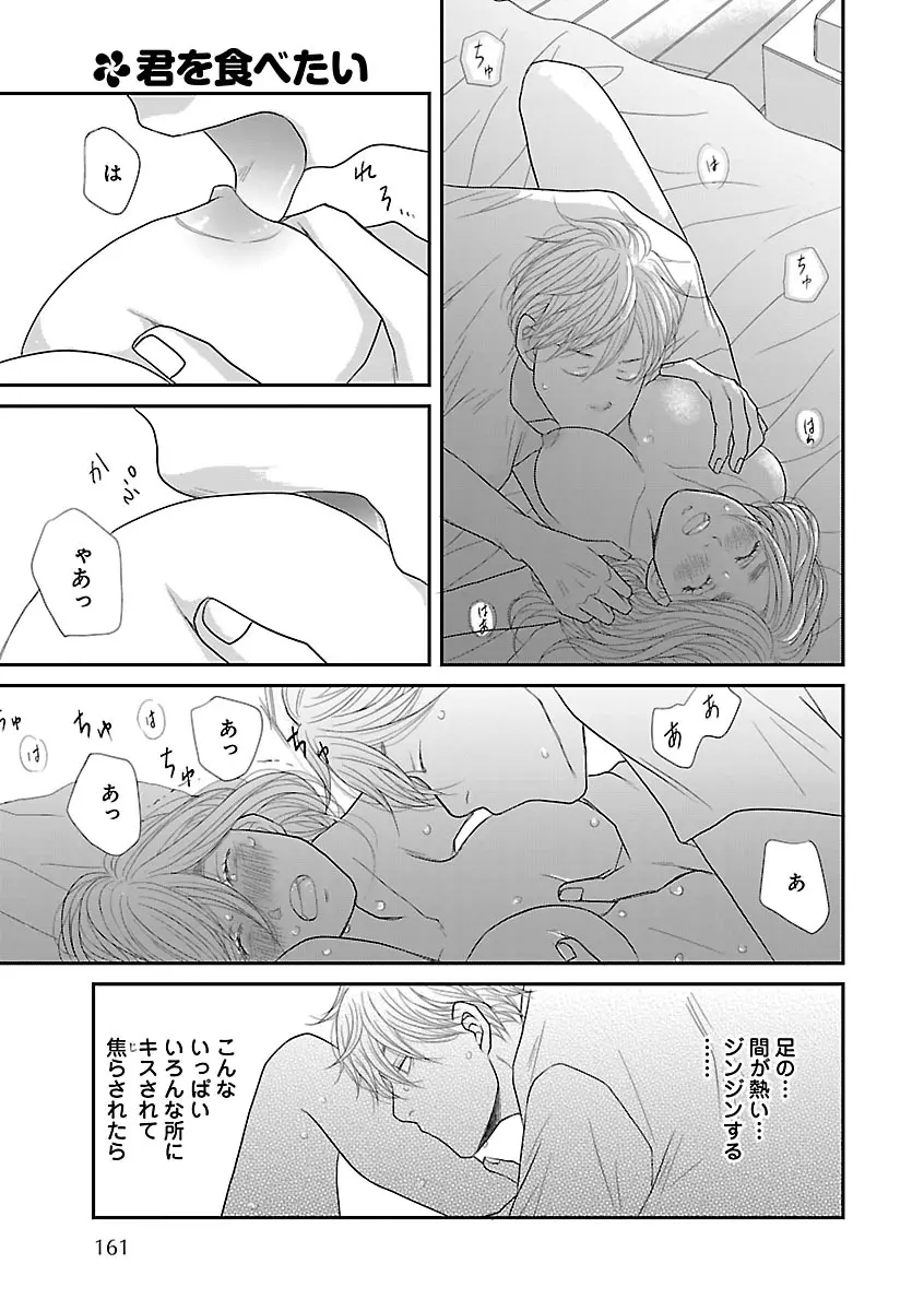 恋愛LoveMAX2023年02月号 Page.161