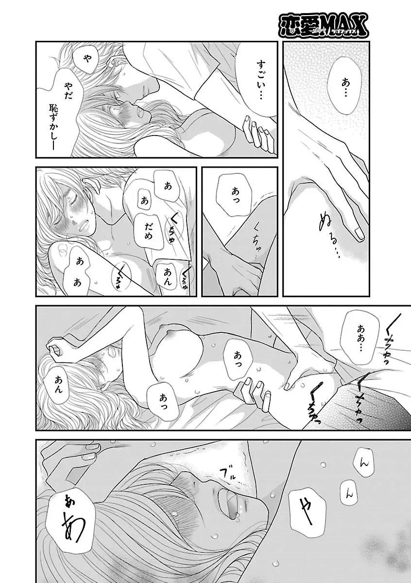 恋愛LoveMAX2023年02月号 Page.162