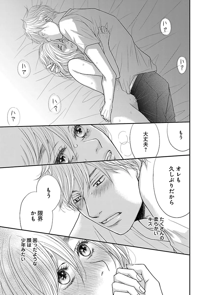 恋愛LoveMAX2023年02月号 Page.163