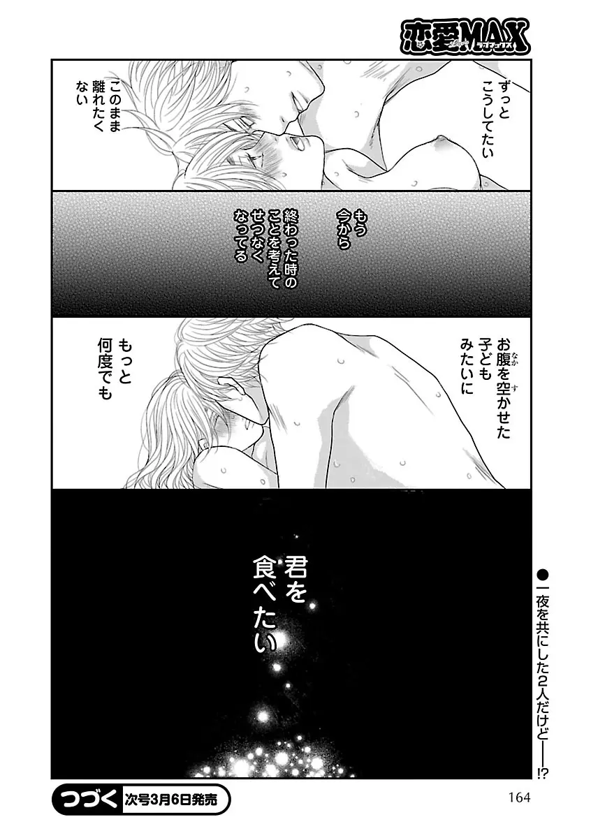 恋愛LoveMAX2023年02月号 Page.164