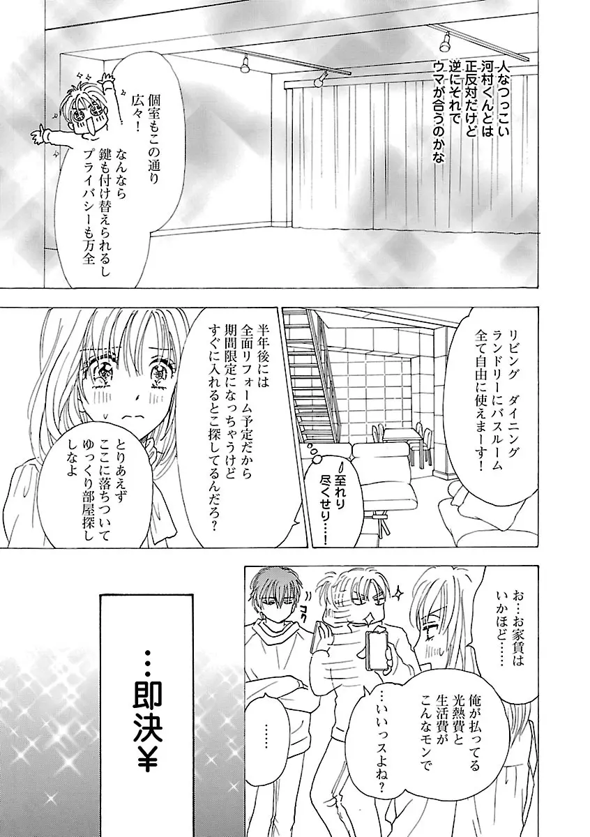恋愛LoveMAX2023年02月号 Page.177