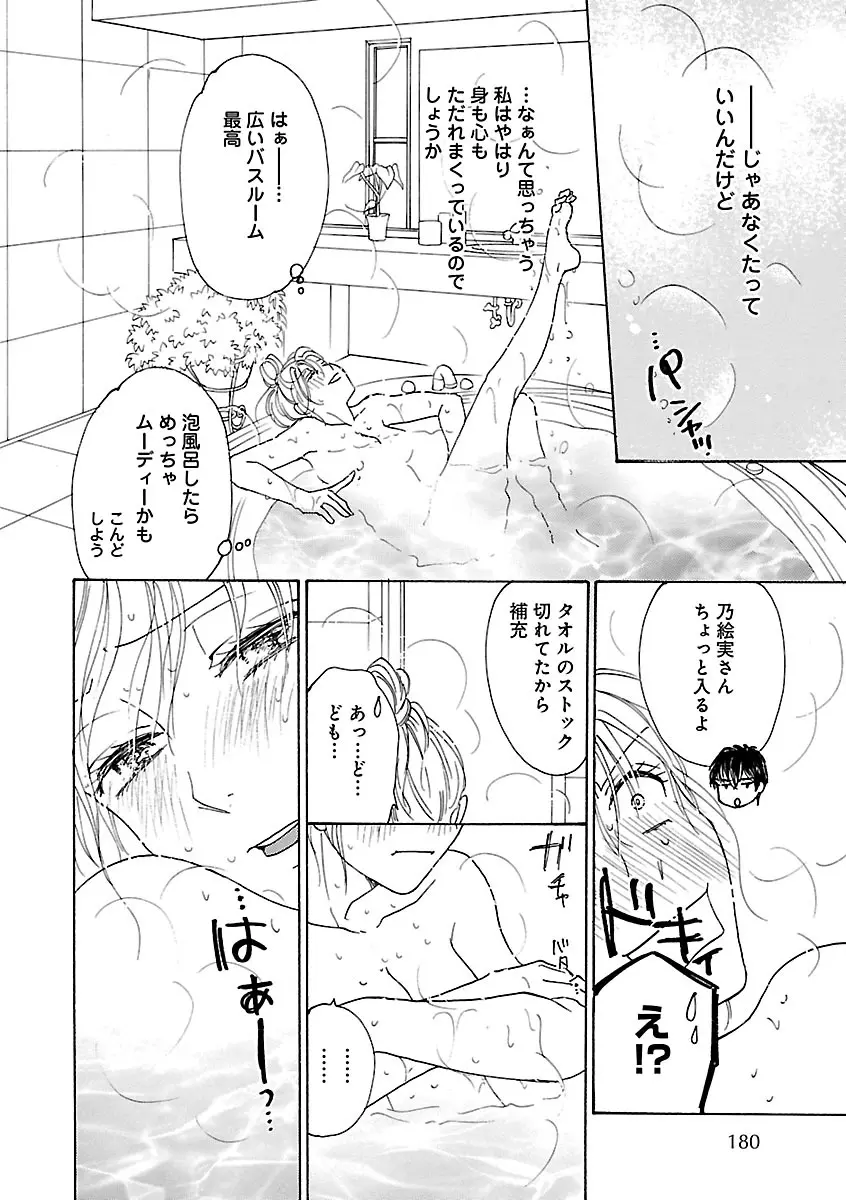 恋愛LoveMAX2023年02月号 Page.180