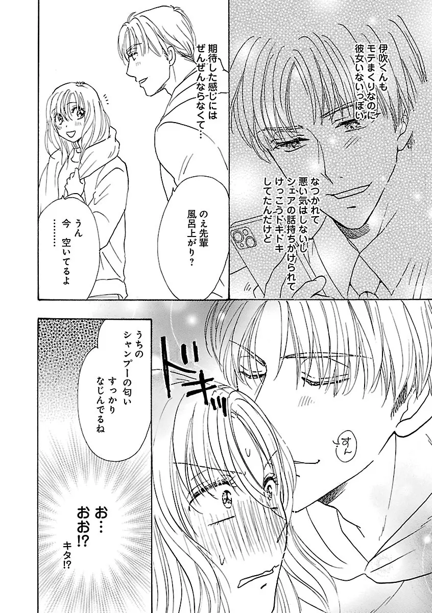恋愛LoveMAX2023年02月号 Page.182