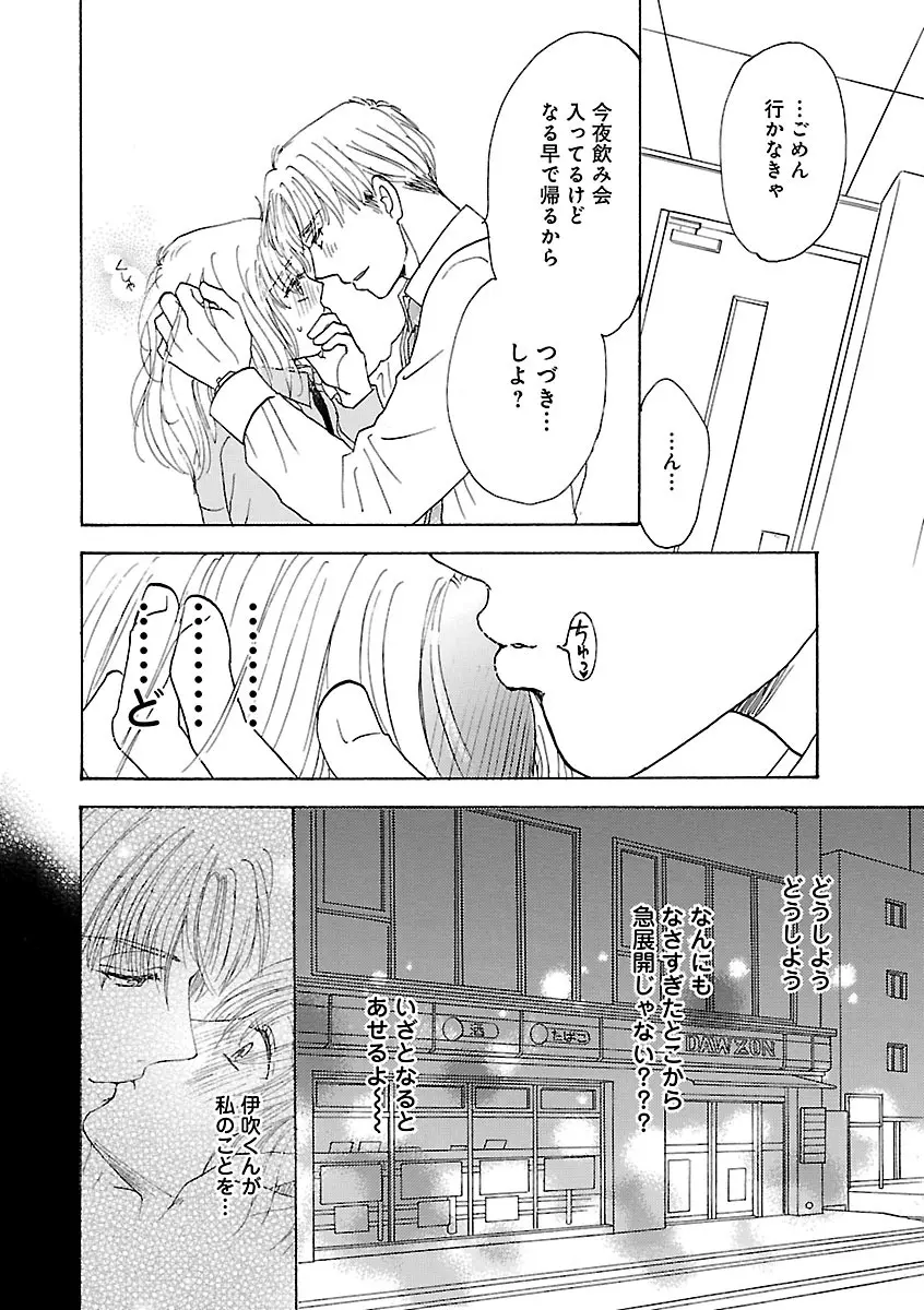 恋愛LoveMAX2023年02月号 Page.190