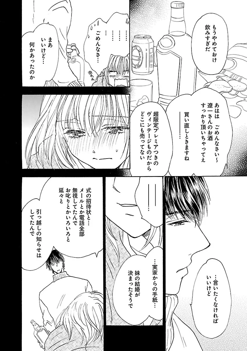 恋愛LoveMAX2023年02月号 Page.194