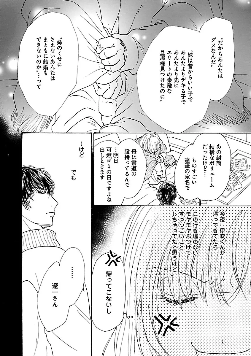 恋愛LoveMAX2023年02月号 Page.196
