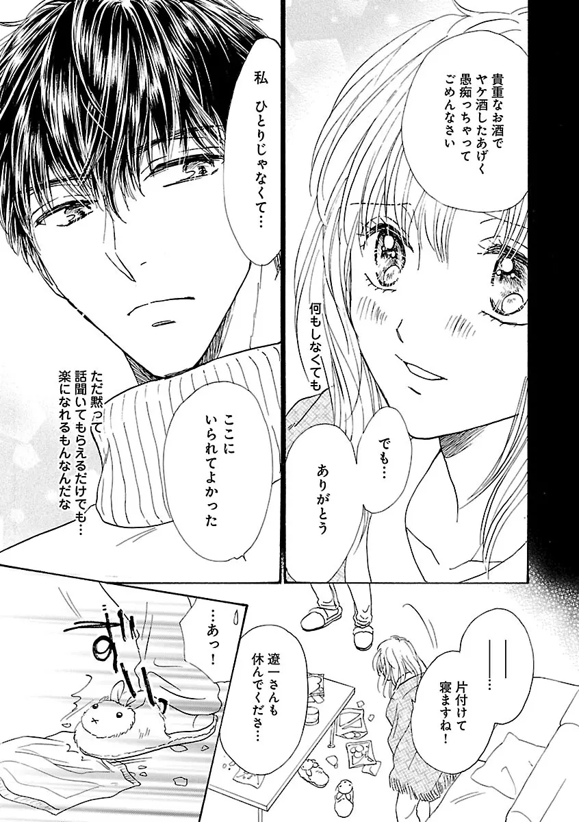 恋愛LoveMAX2023年02月号 Page.197