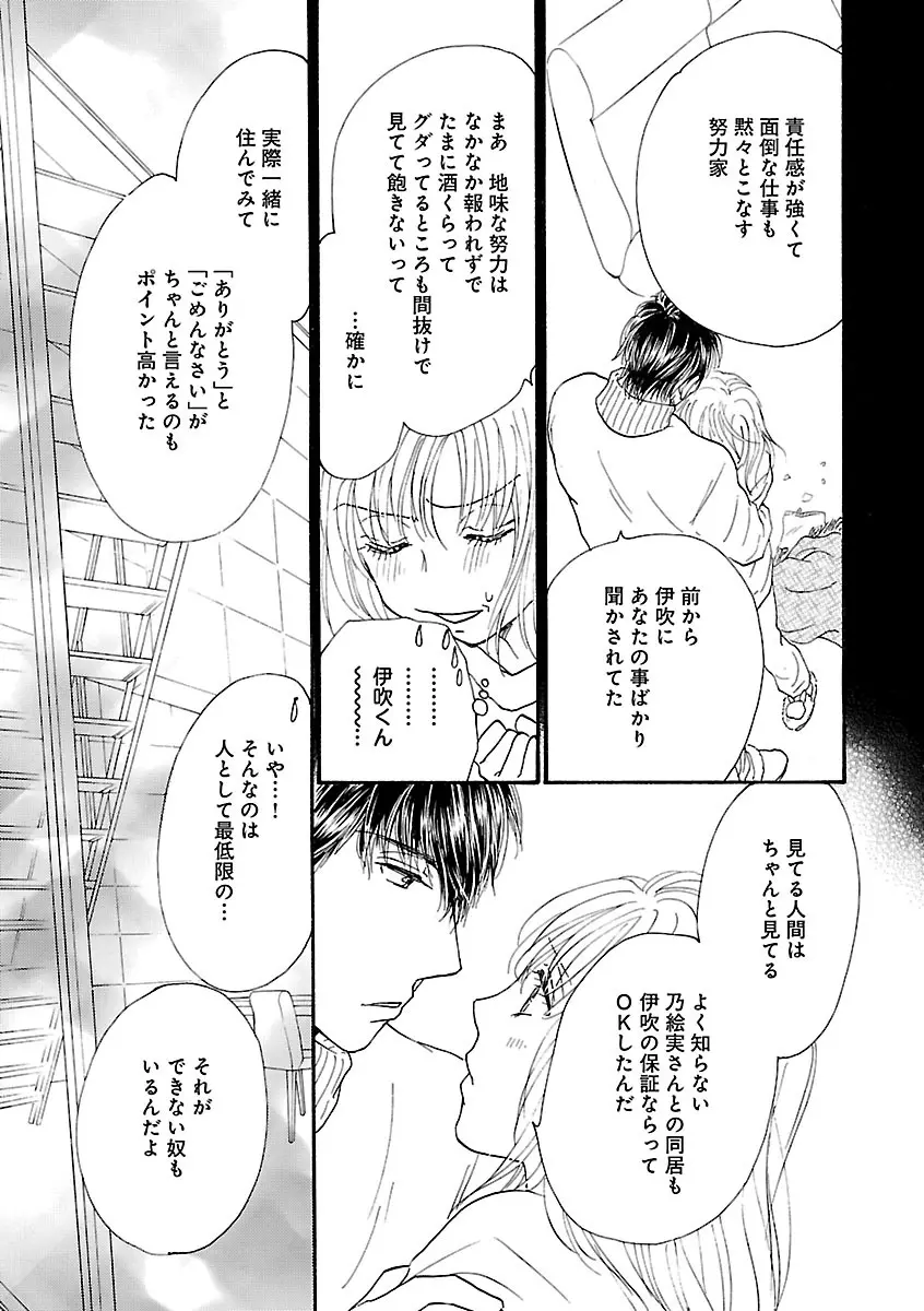 恋愛LoveMAX2023年02月号 Page.199