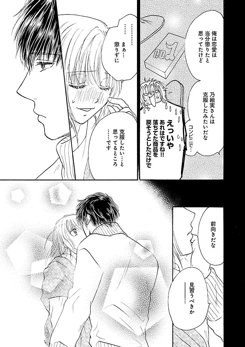 恋愛LoveMAX2023年02月号 Page.201