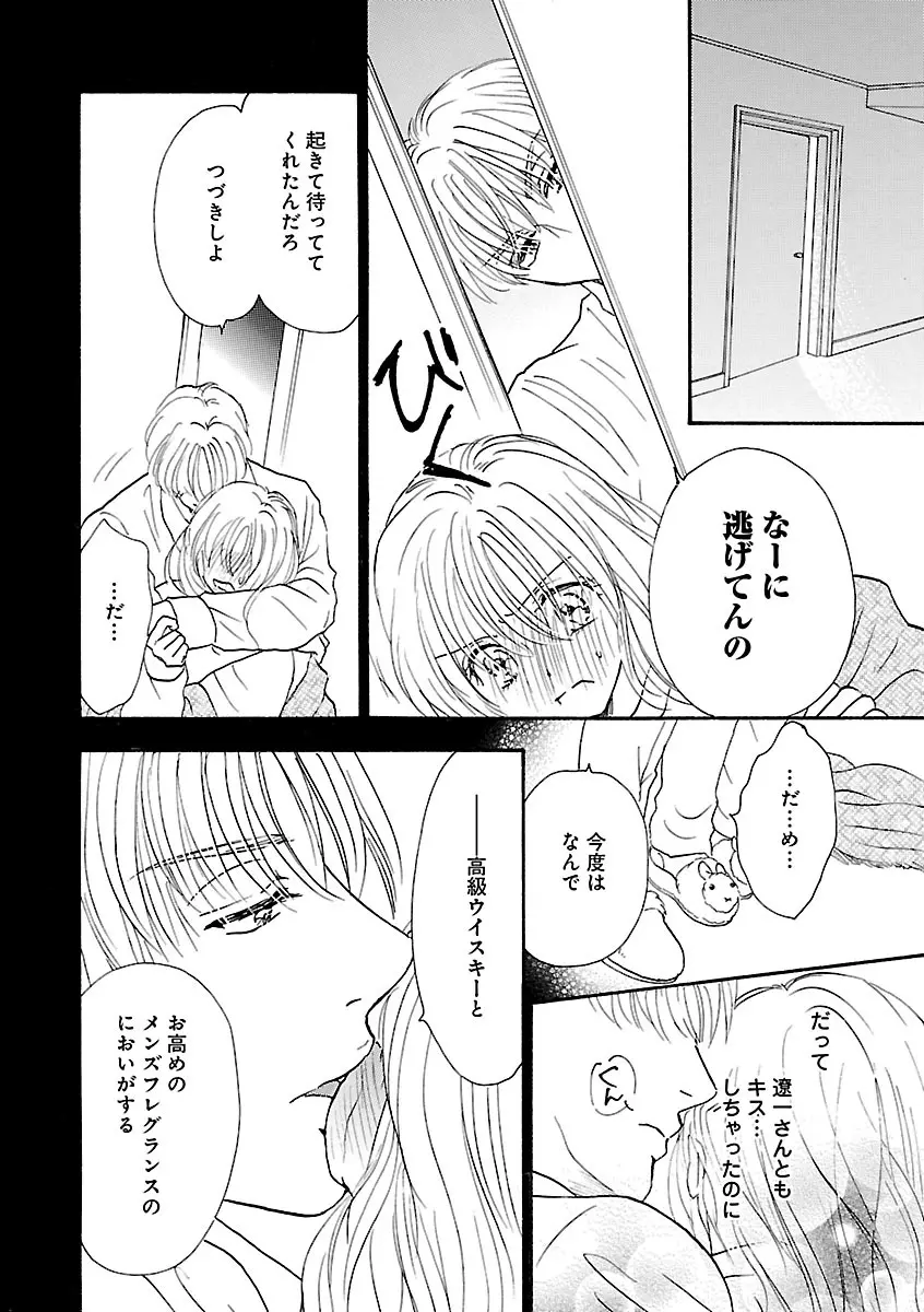 恋愛LoveMAX2023年02月号 Page.204