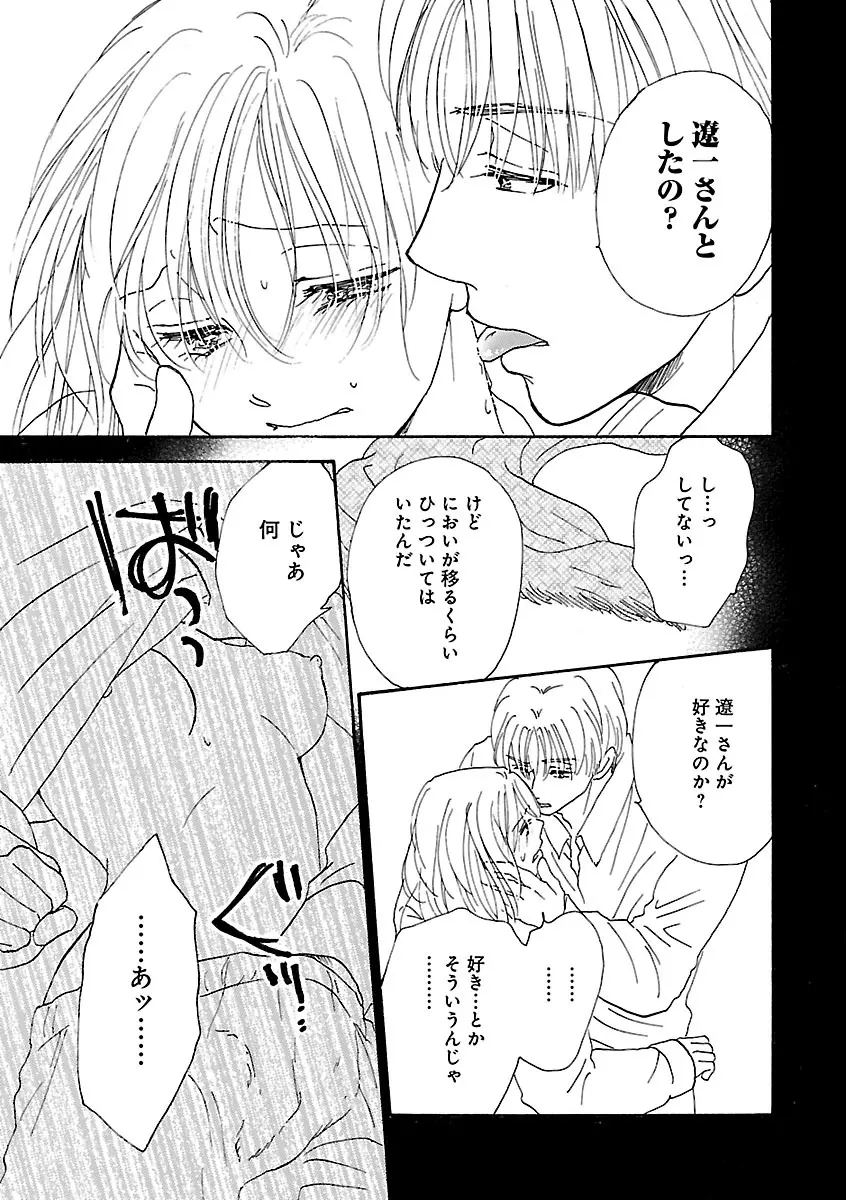 恋愛LoveMAX2023年02月号 Page.205