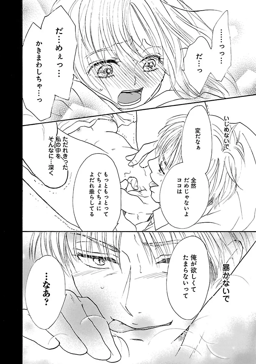 恋愛LoveMAX2023年02月号 Page.208