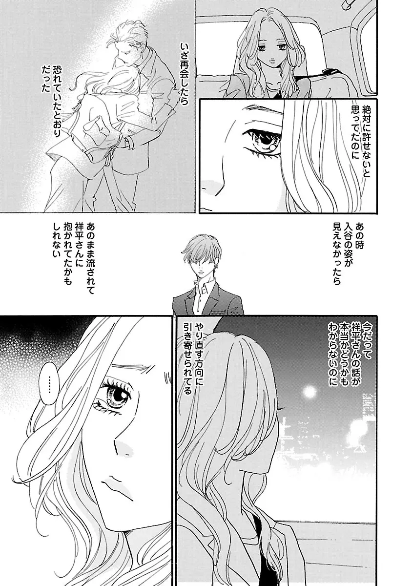 恋愛LoveMAX2023年02月号 Page.21