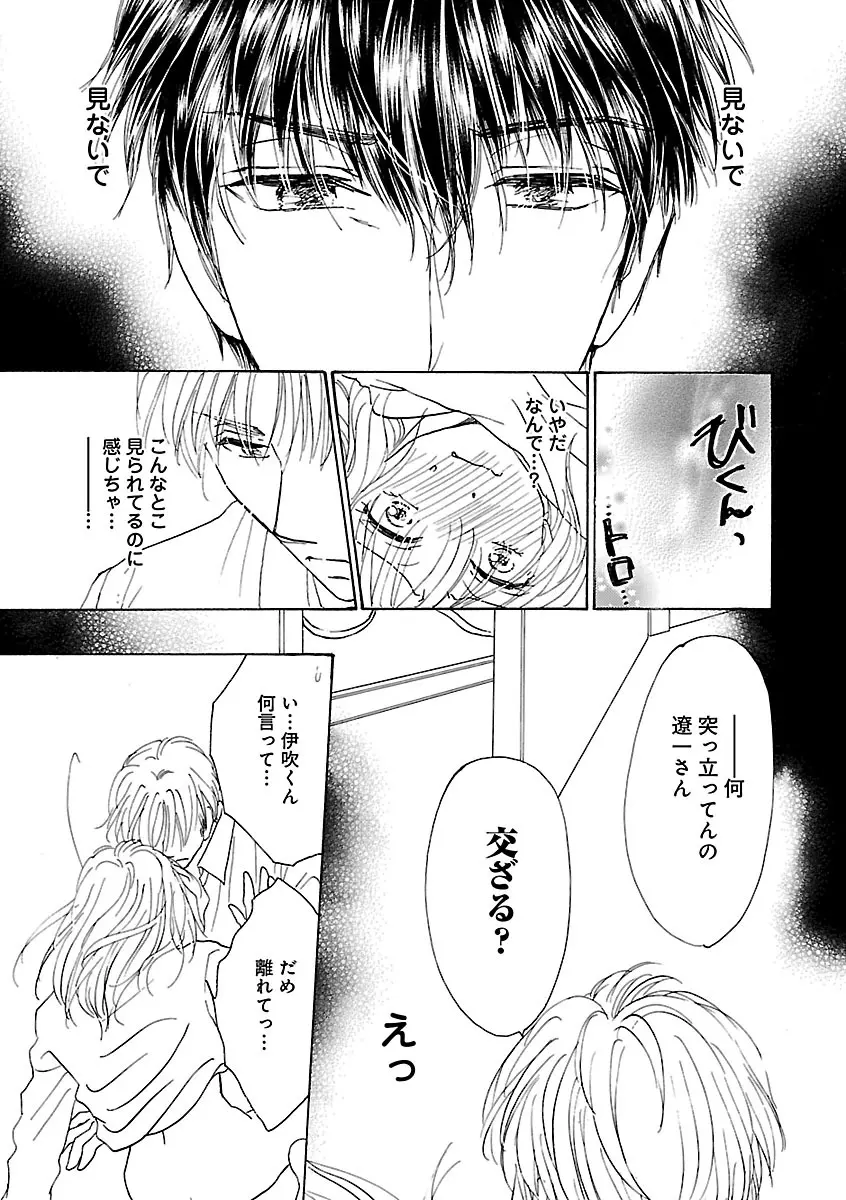 恋愛LoveMAX2023年02月号 Page.211