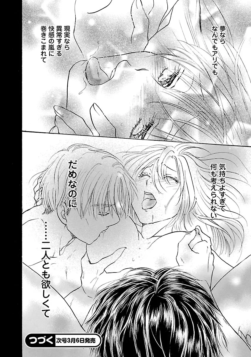 恋愛LoveMAX2023年02月号 Page.214