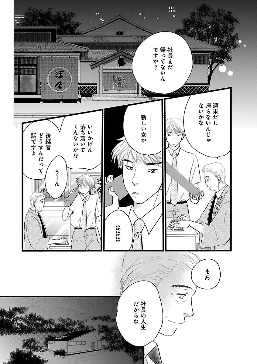 恋愛LoveMAX2023年02月号 Page.218