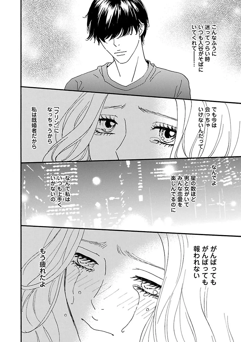 恋愛LoveMAX2023年02月号 Page.22