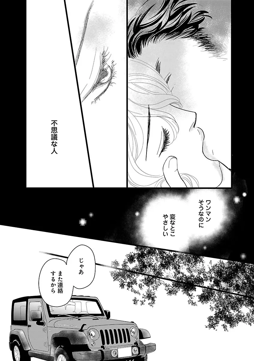 恋愛LoveMAX2023年02月号 Page.221