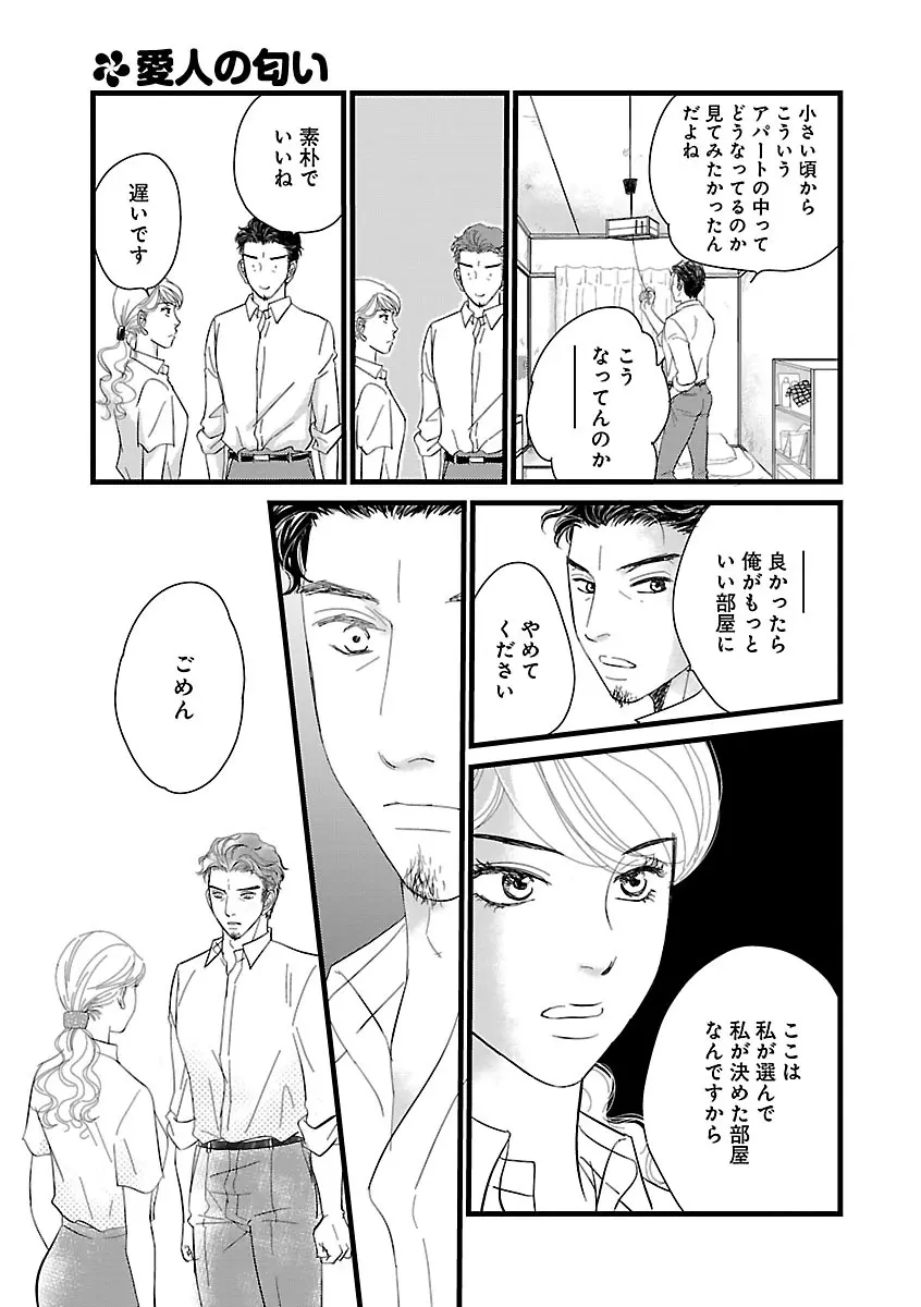 恋愛LoveMAX2023年02月号 Page.223