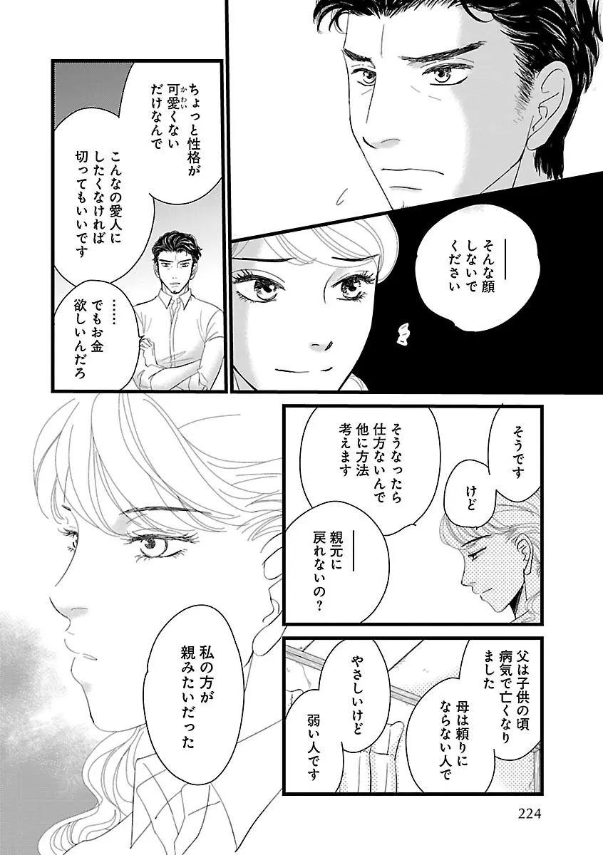 恋愛LoveMAX2023年02月号 Page.224