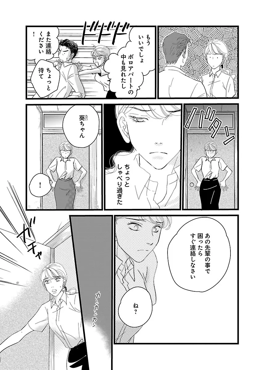 恋愛LoveMAX2023年02月号 Page.225