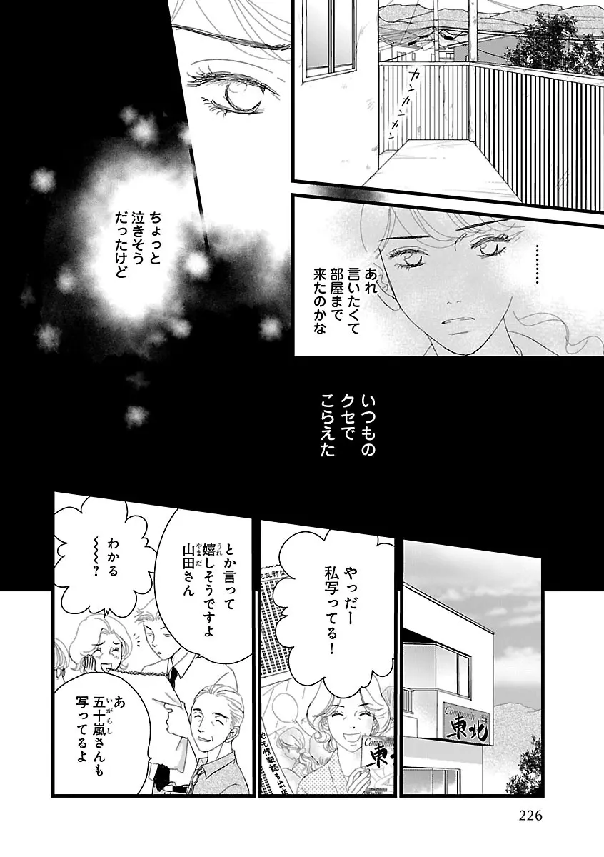 恋愛LoveMAX2023年02月号 Page.226