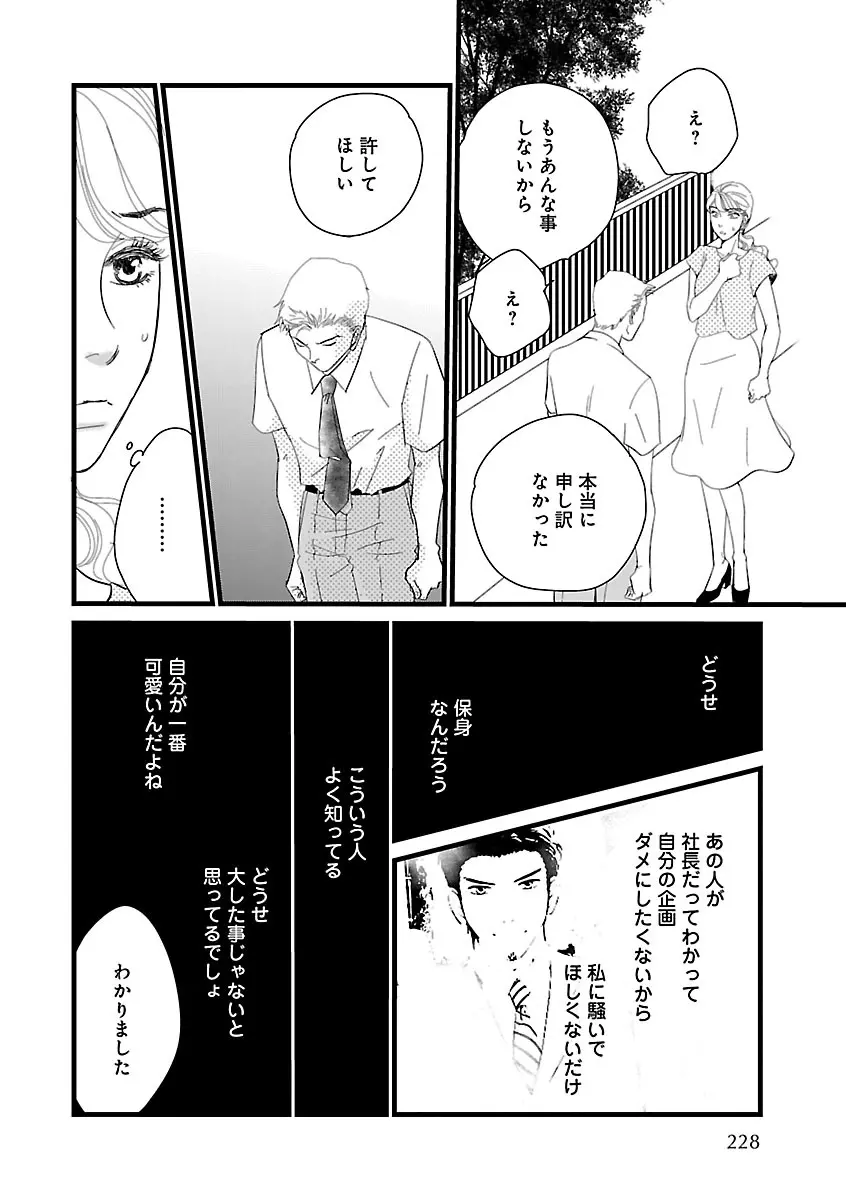 恋愛LoveMAX2023年02月号 Page.228