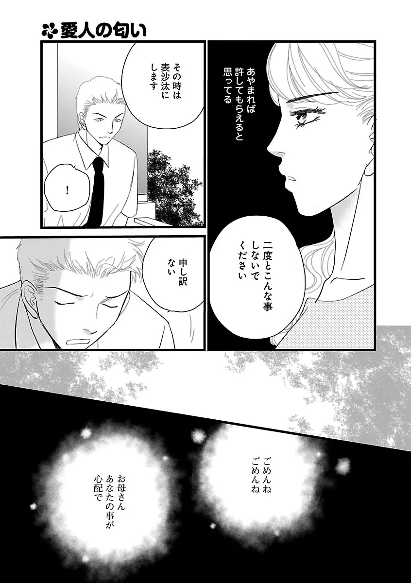 恋愛LoveMAX2023年02月号 Page.229