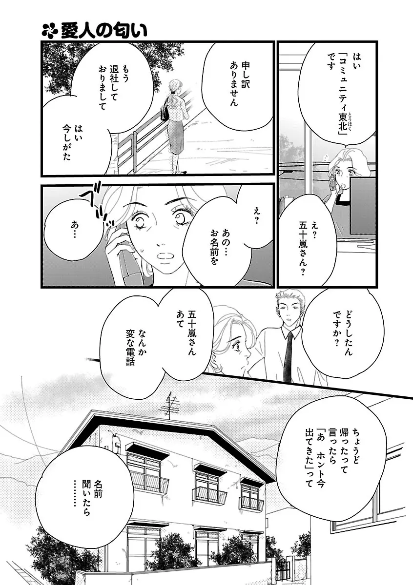 恋愛LoveMAX2023年02月号 Page.231