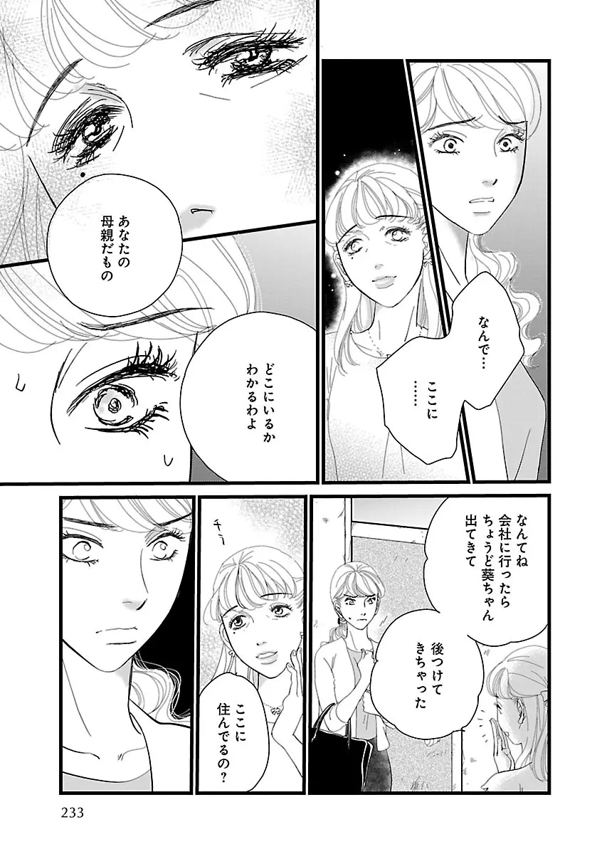 恋愛LoveMAX2023年02月号 Page.233