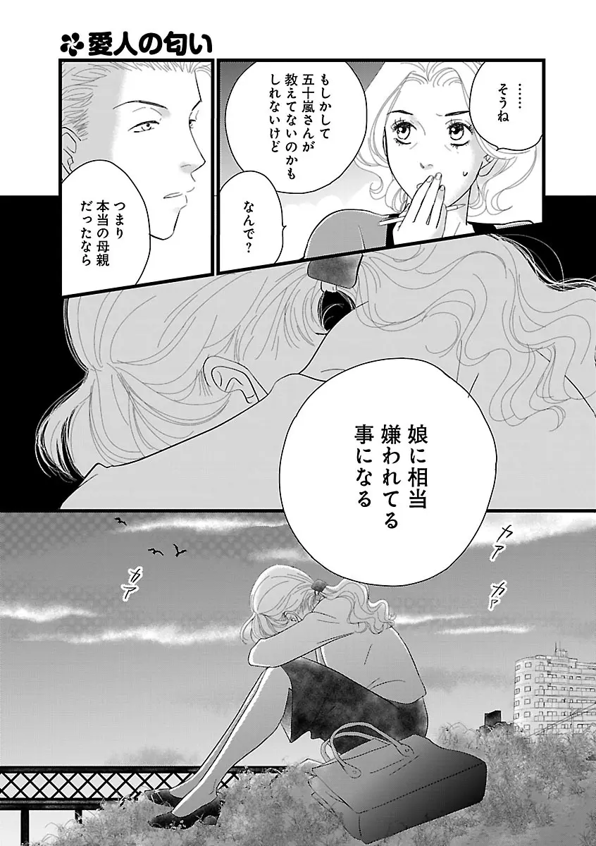 恋愛LoveMAX2023年02月号 Page.235