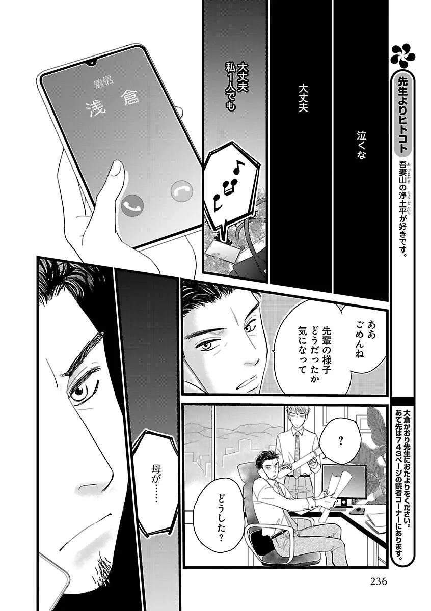 恋愛LoveMAX2023年02月号 Page.236