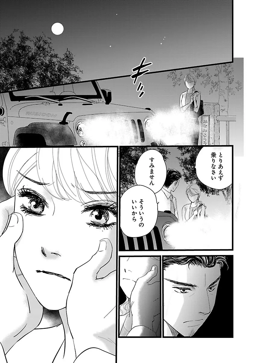 恋愛LoveMAX2023年02月号 Page.237