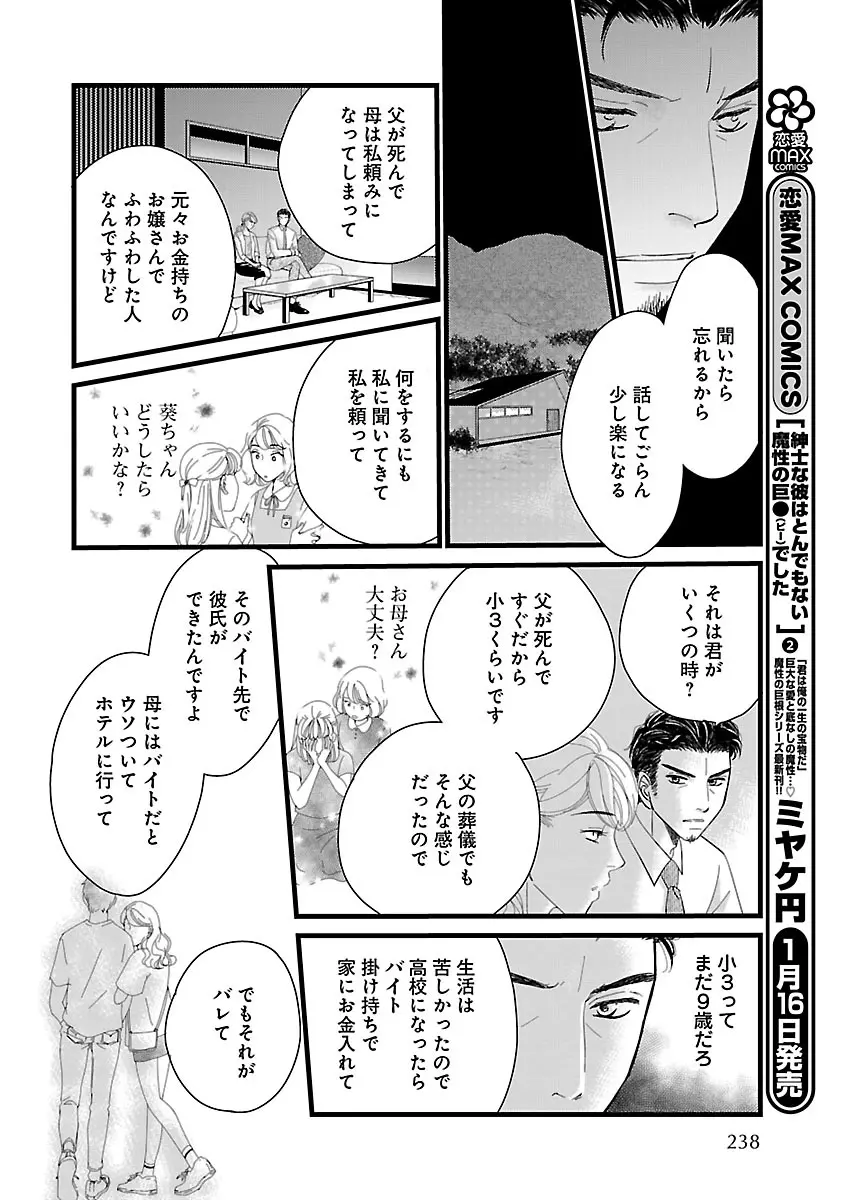 恋愛LoveMAX2023年02月号 Page.238